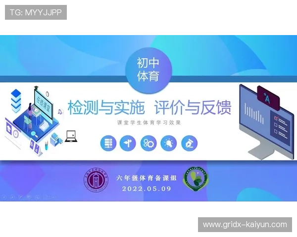 体育传播内容植入在线教育平台，拓展教学应用